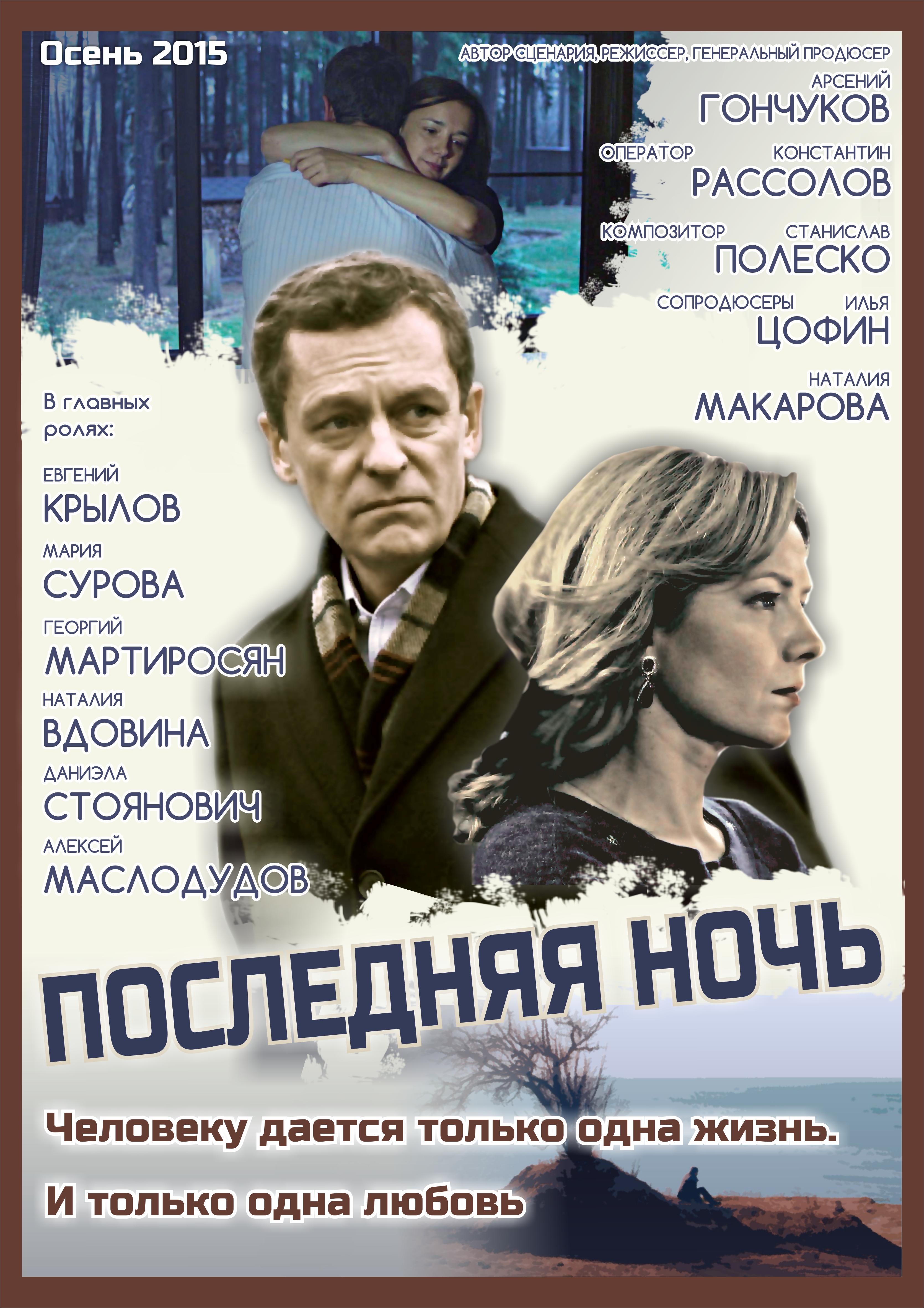 Současný ruský film  Arsenij Gončukov “Poslední noc”