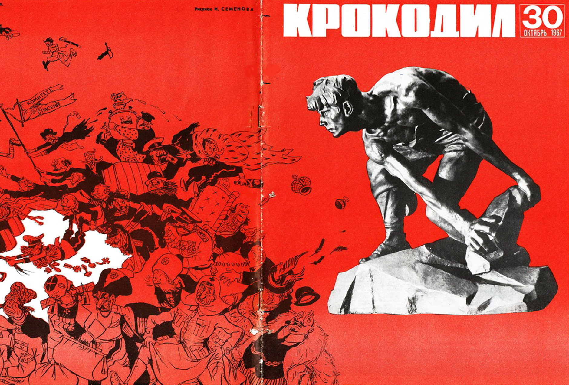 Журнал «Крокодил» как инструмент  советской пропаганды. Политическая карикатура в современном мире